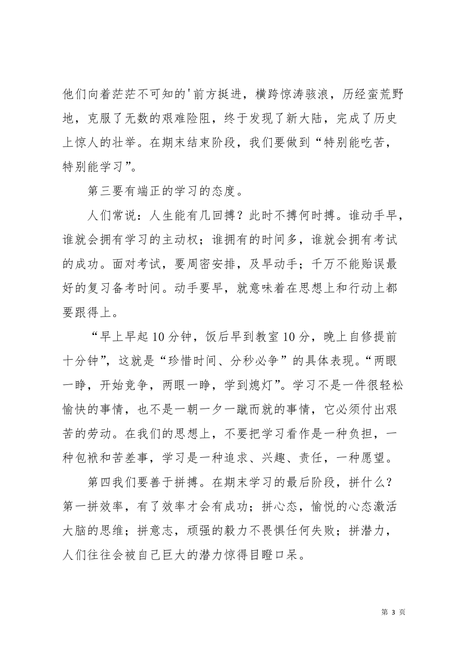 学习载人航天精神决战期末统考中学教师关于期末考试国旗下讲话(共4页)_第3页