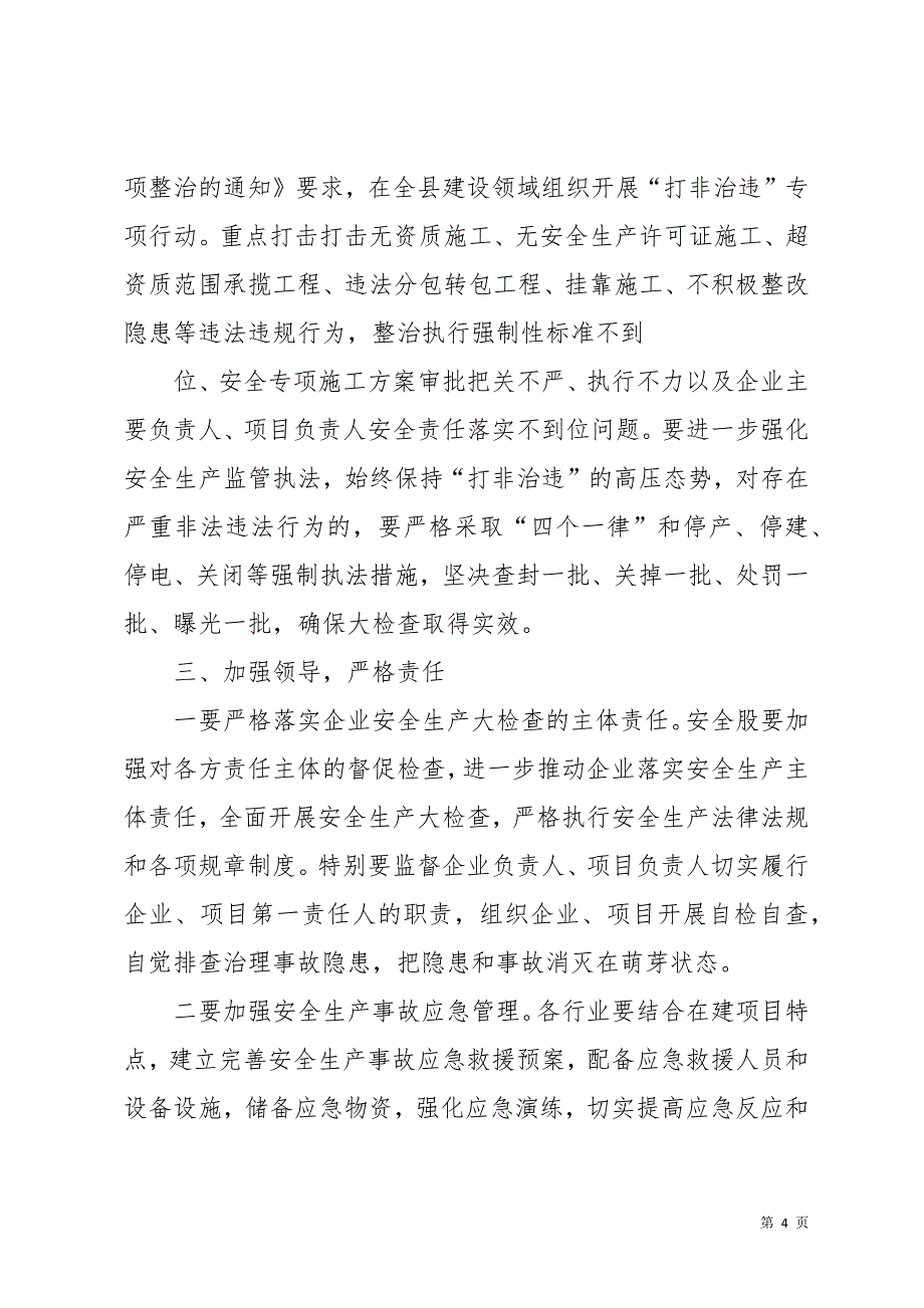 建筑安全生产讲话稿(共11页)_第4页