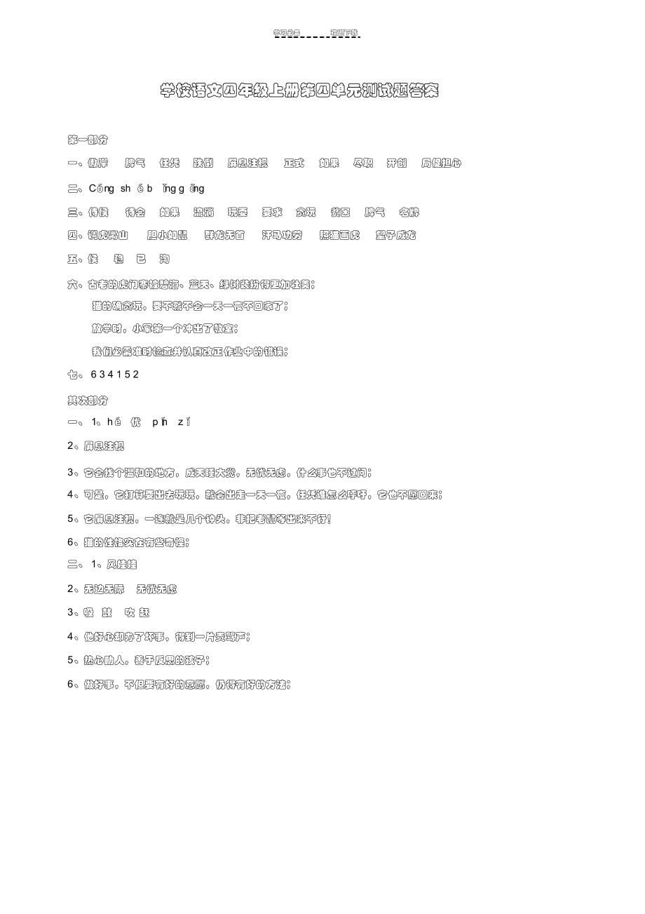 2022年人教版小学语文四年级上册第四单元测试题_第5页