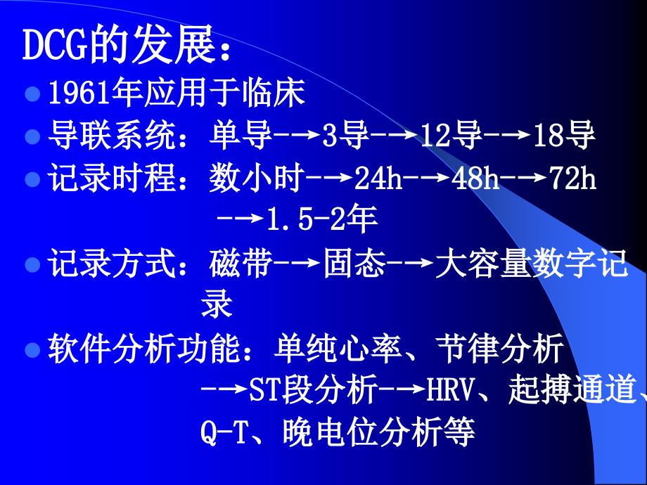 小儿内科资料课件 动态心电图_第4页