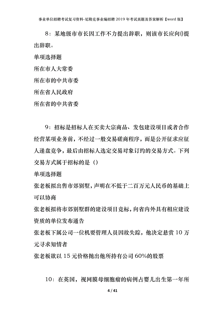 事业单位招聘考试复习资料-尼勒克事业编招聘2019年考试真题及答案解析【word版】_第4页