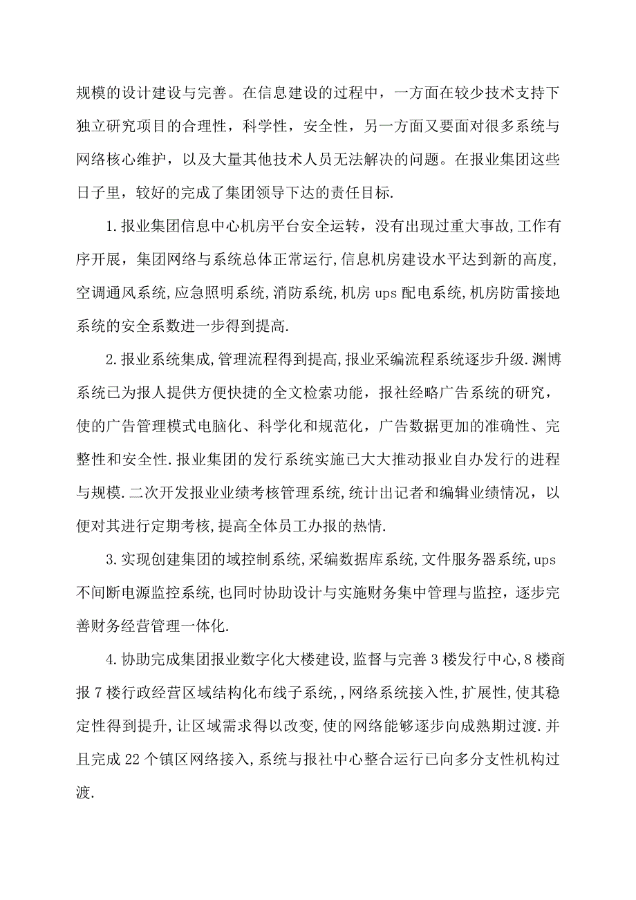 工程类副高级工程师技术总结三篇_第2页