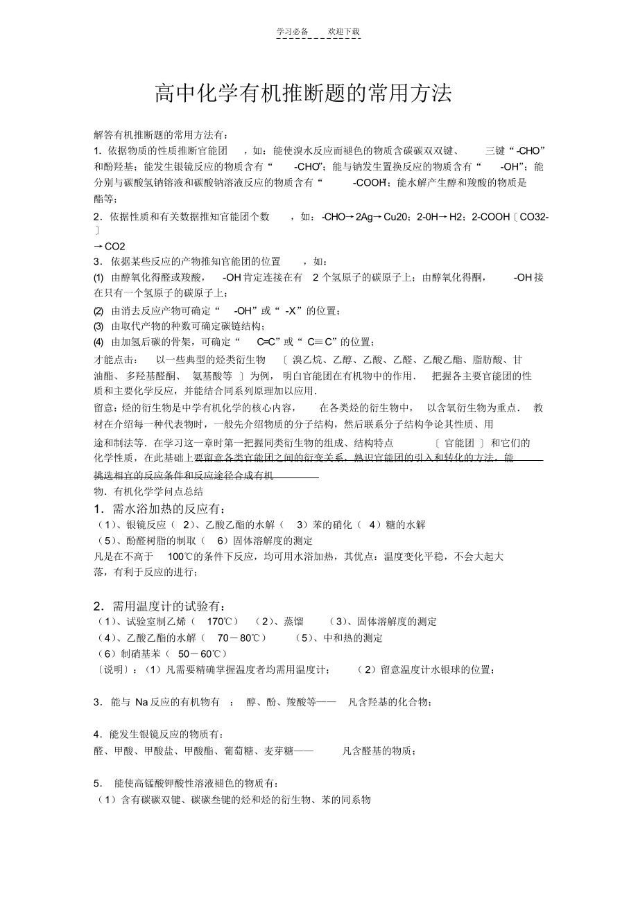 高中化学有机推断题的常用方法._第1页