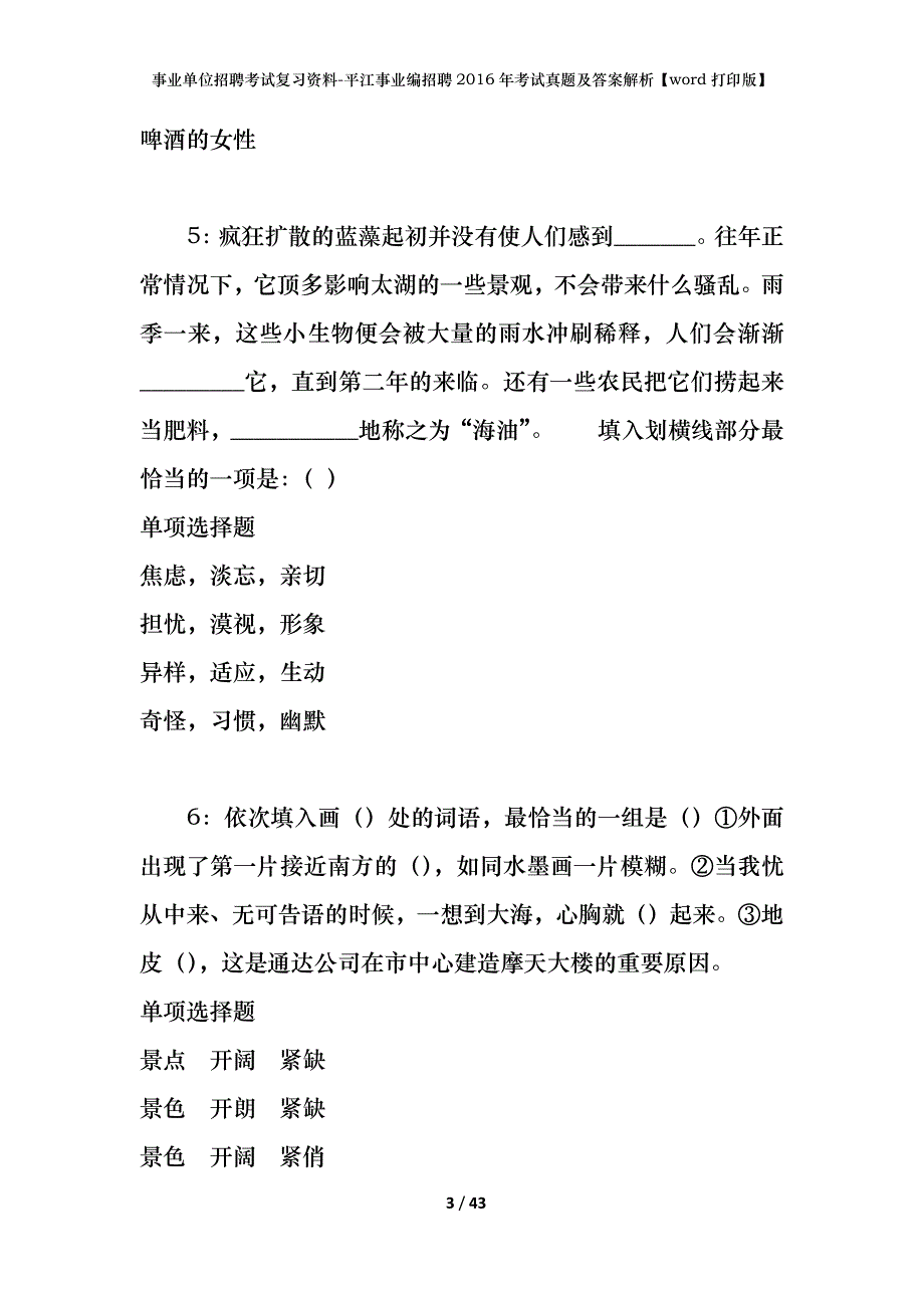 事业单位招聘考试复习资料-平江事业编招聘2016年考试真题及答案解析【word打印版】_第3页