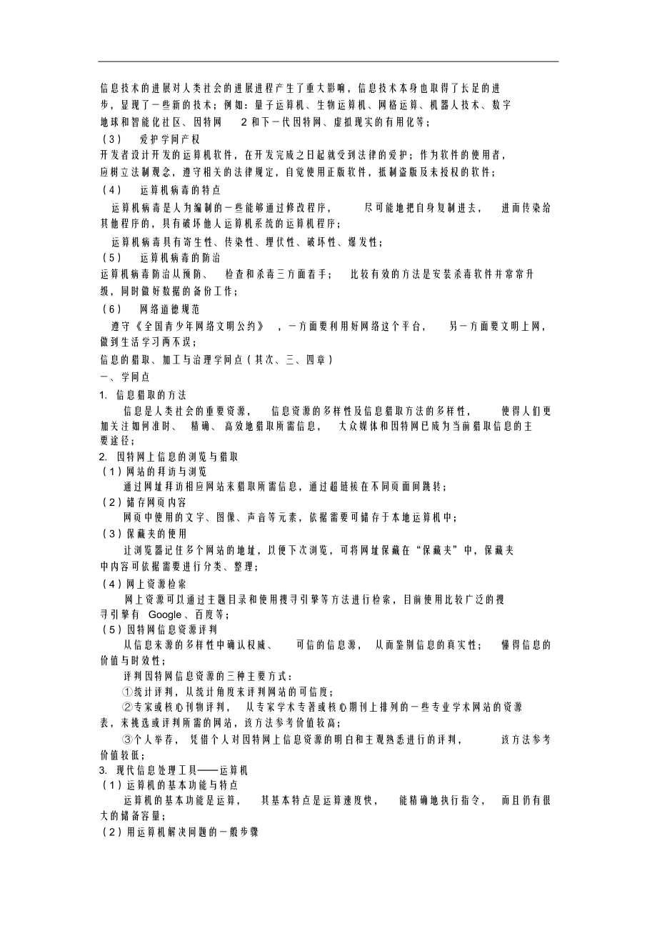 高中会考信息技术基础知识点3_第2页