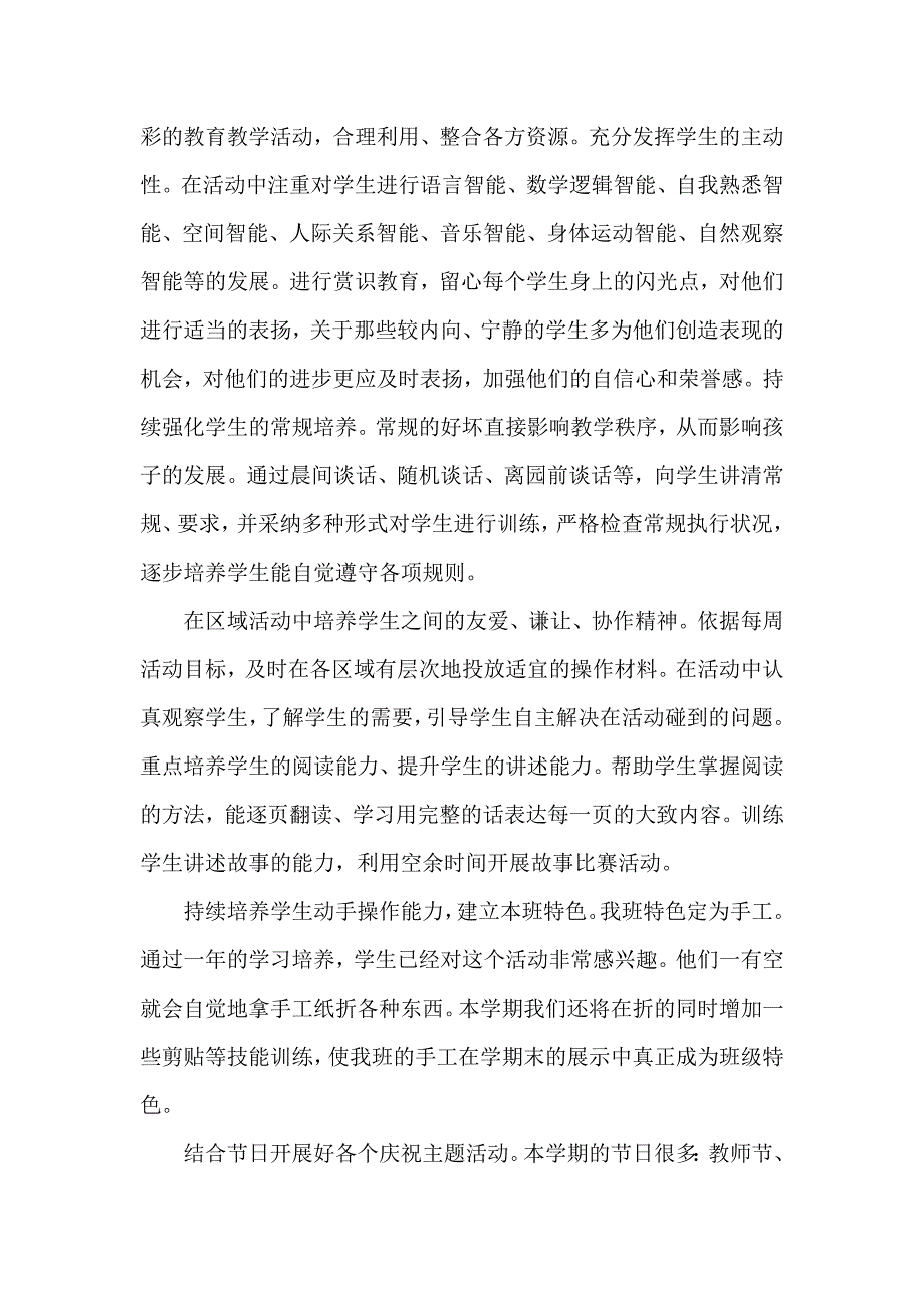 教师个人教学工作计划五篇_1_第3页