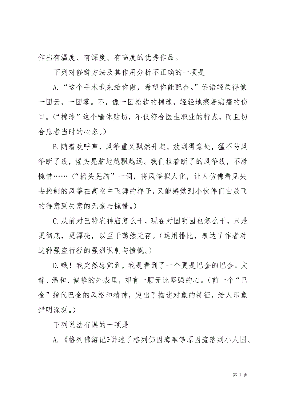 山东省淄博市淄川区2018届九年级第一次模拟考试语文试卷(共14页)_第2页