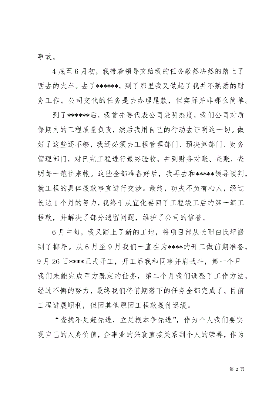 建筑年度总结模板9篇(共45页)_第2页