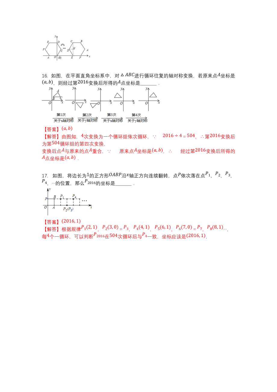 人教版初中八年级数学轴对称填空题练习含答案_第2页