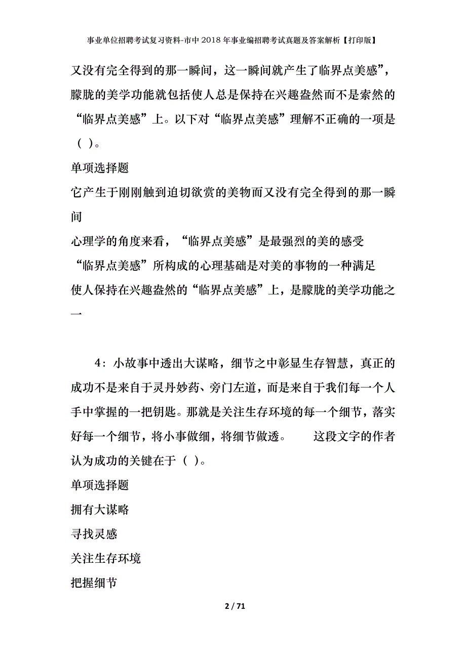 事业单位招聘考试复习资料-市中2018年事业编招聘考试真题及答案解析【打印版】_第2页