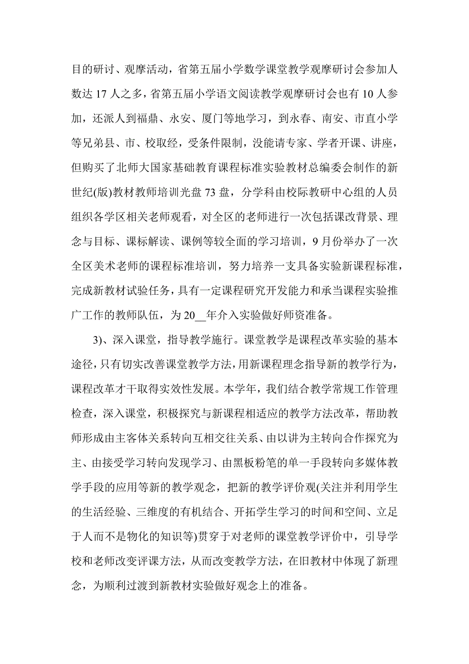 教师个人教学教研工作总结5篇_第2页