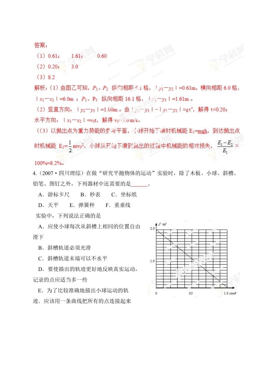 十年高考物理大全分类解析专题49研究平抛运动（论文资料）_第5页