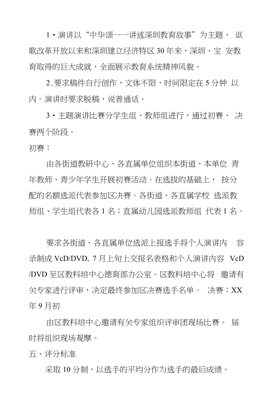 “中华颂——讲述深圳教育故事”演讲比赛,_第2页