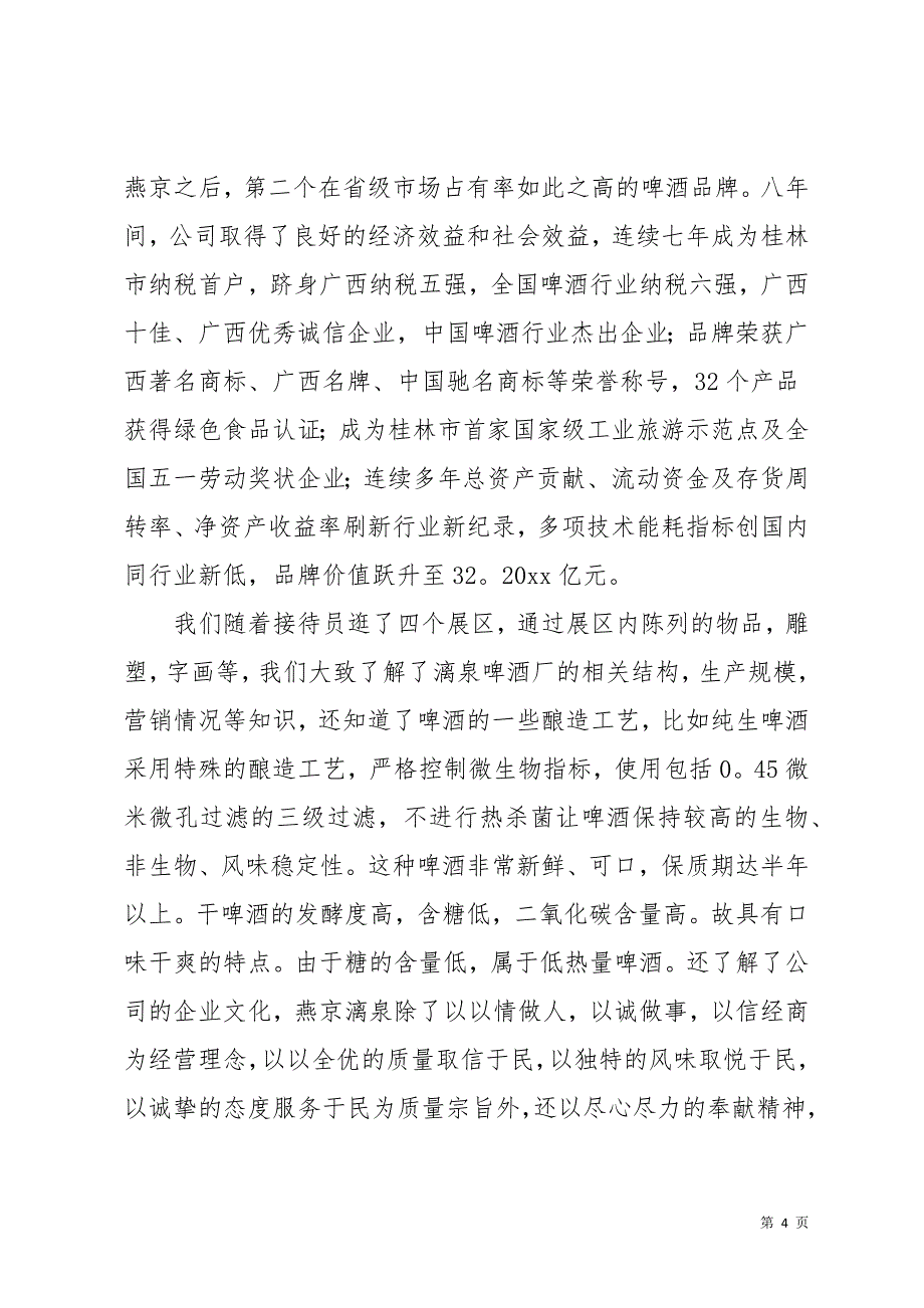 市场营销专业的实习报告四篇(共13页)_第4页