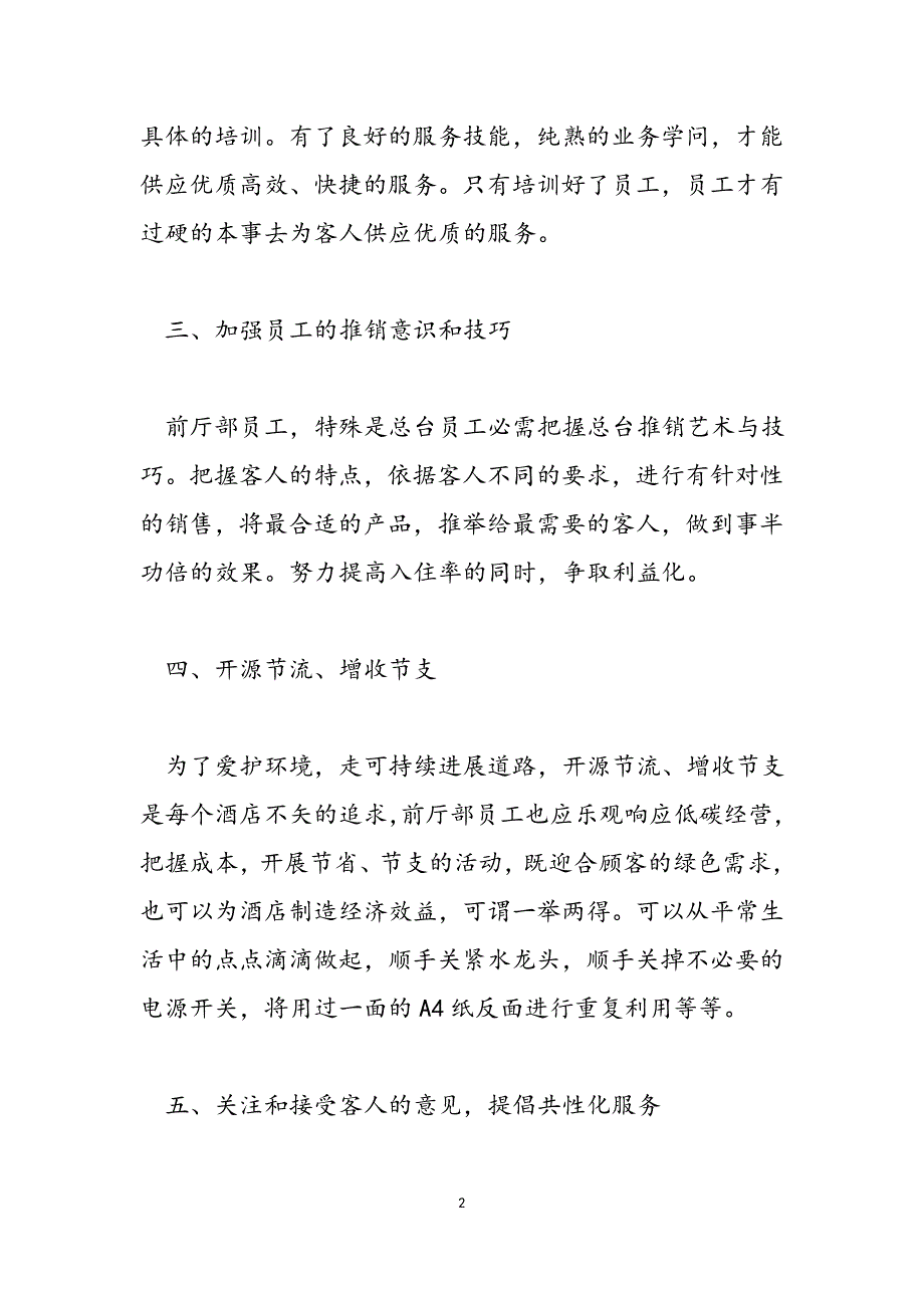 2022年餐厅职员计划报告范文_第2页