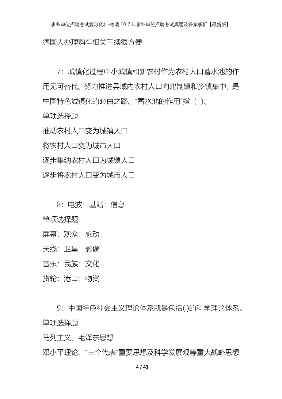 事业单位招聘考试复习资料-德清2017年事业单位招聘考试真题及答案解析【最新版】_第4页