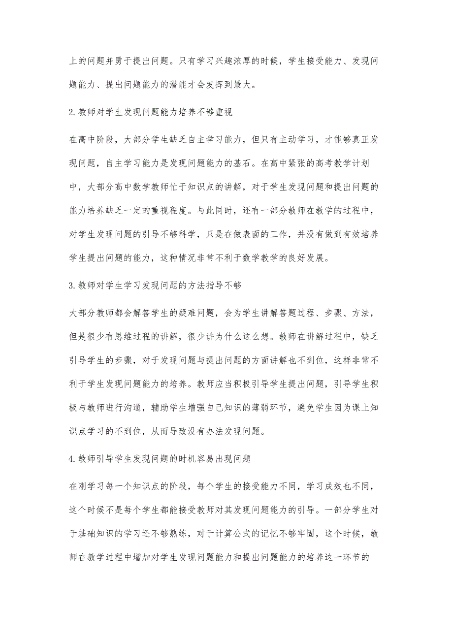 中学生发现问题及提出问题能力培养对策_第3页