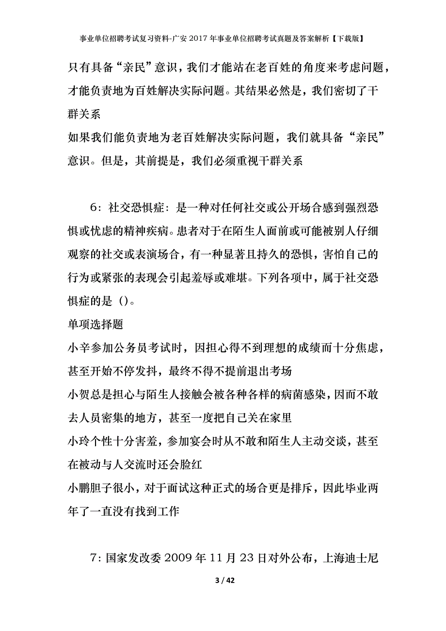 事业单位招聘考试复习资料-广安2017年事业单位招聘考试真题及答案解析【下载版】_3_第3页