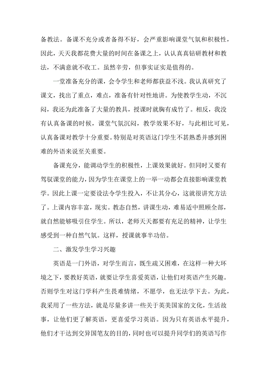 2021老师个人课堂教育感想体会总结_第2页