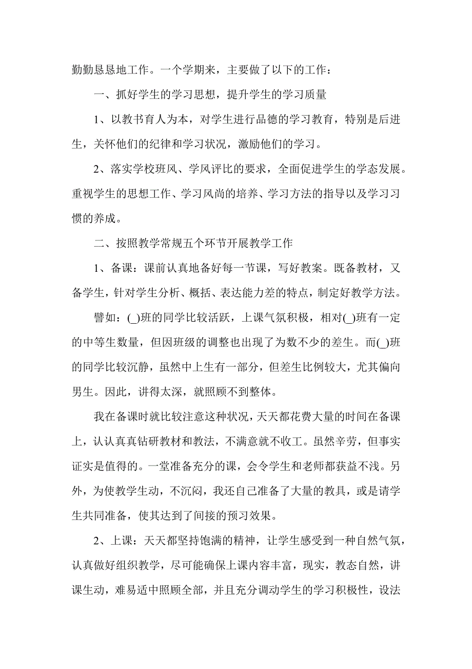 2021老师个人课堂教育感想体会总结_第4页