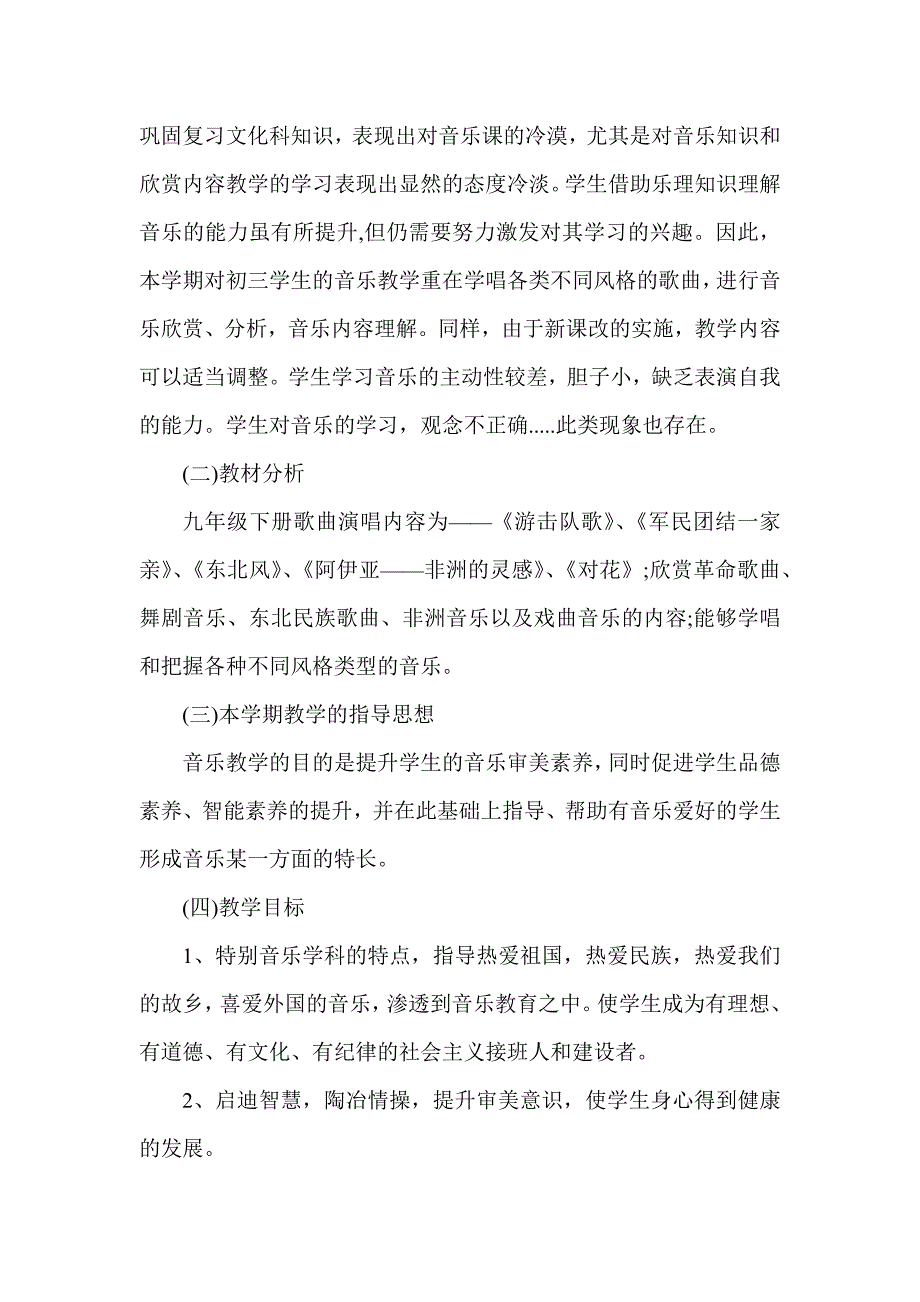 教师个人在职工作计划安排_第3页