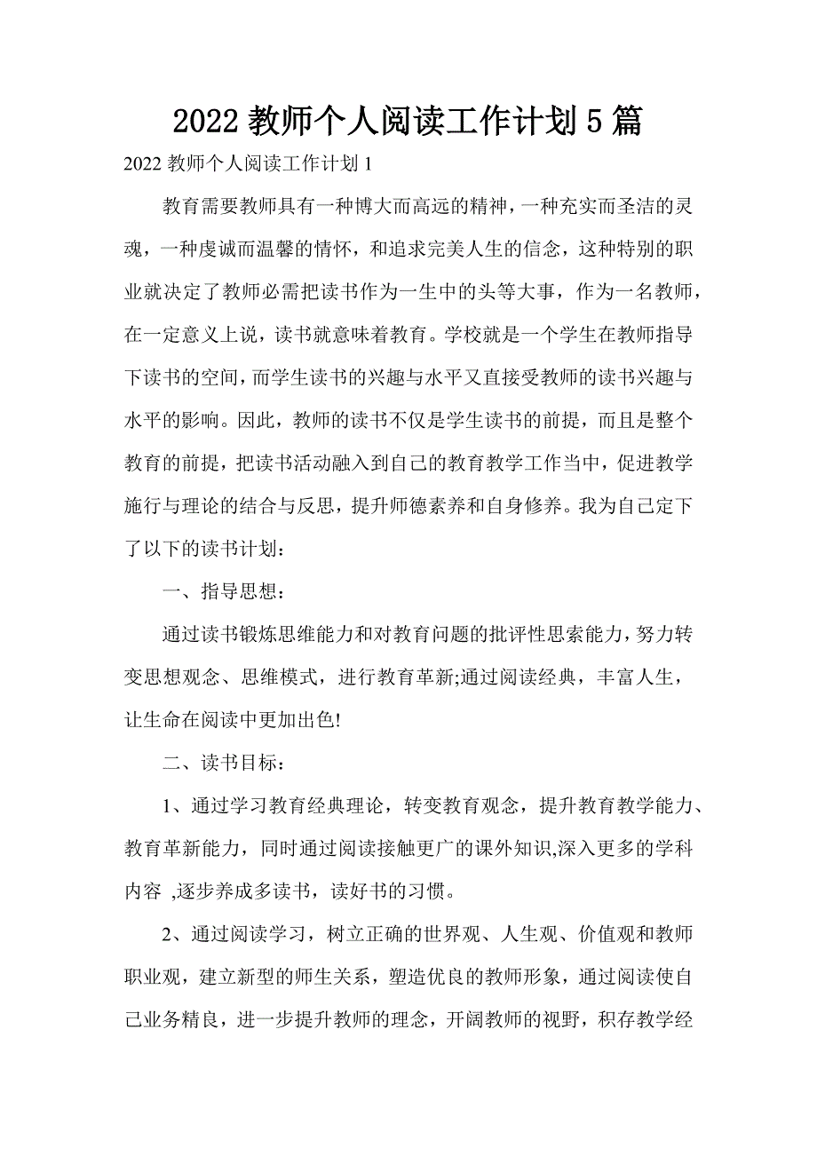 2022教师个人阅读工作计划5篇_第1页