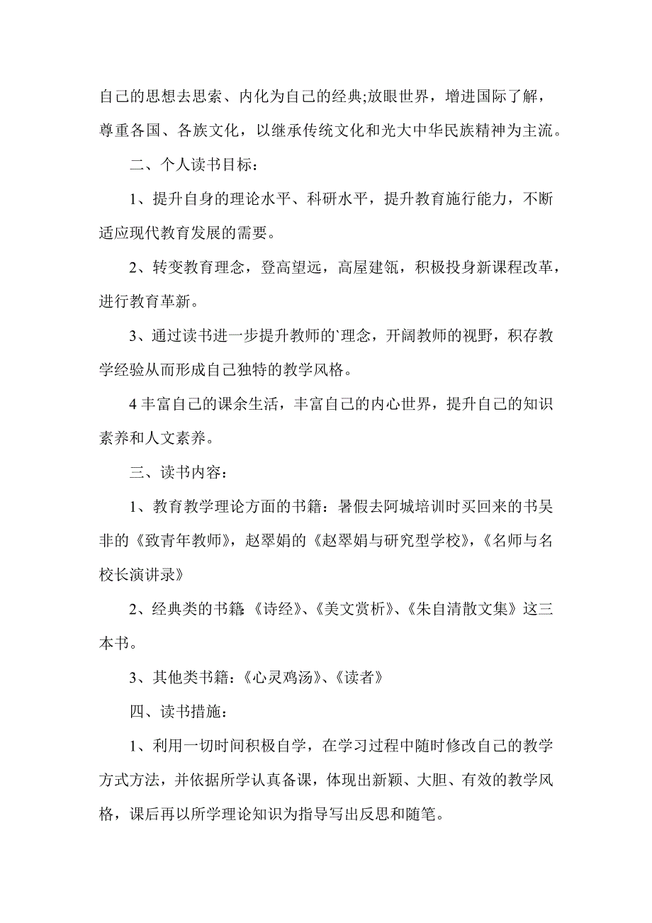 2022教师个人阅读工作计划5篇_第4页