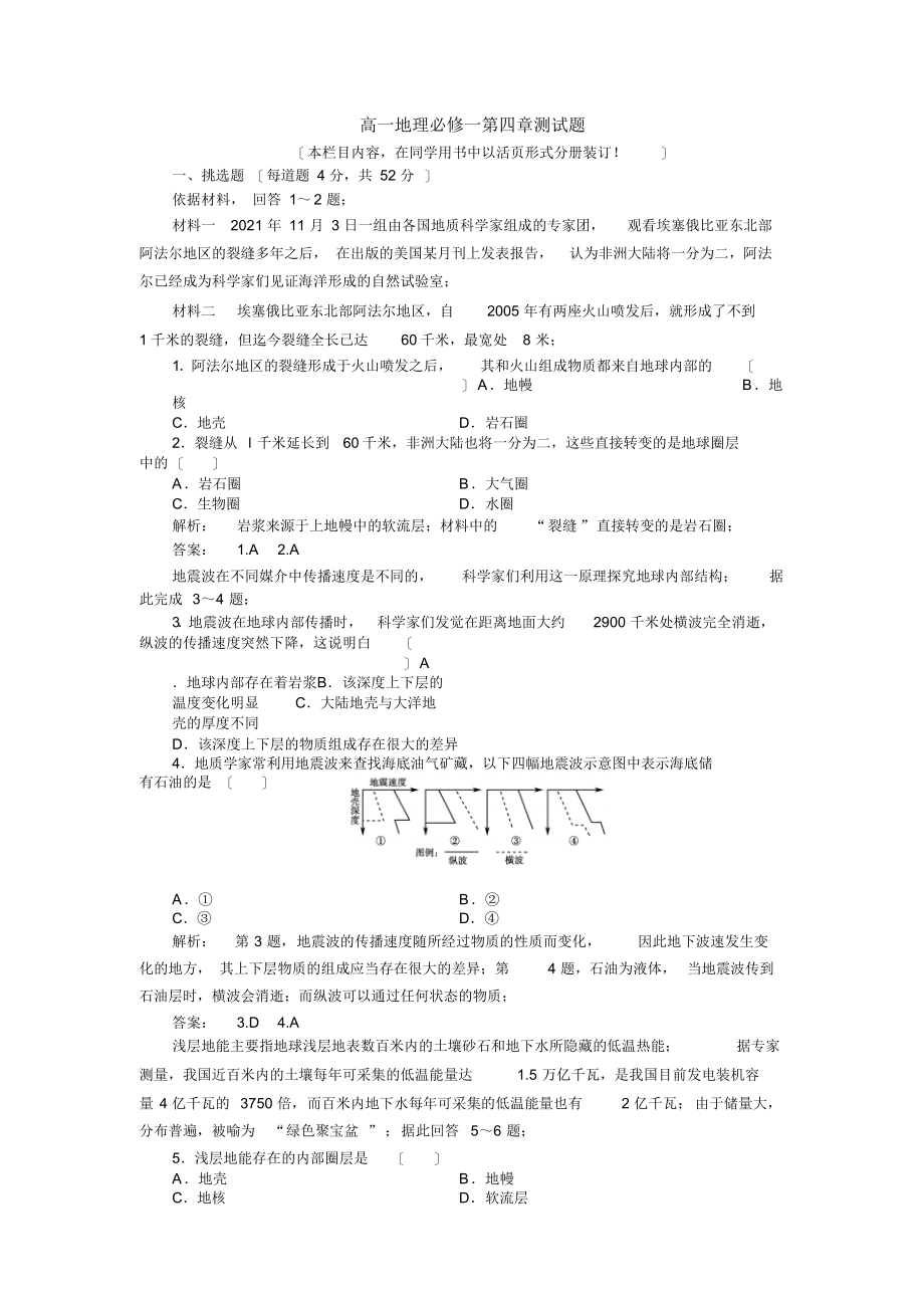 高一地理必修一第四章测试题及答案2_第1页