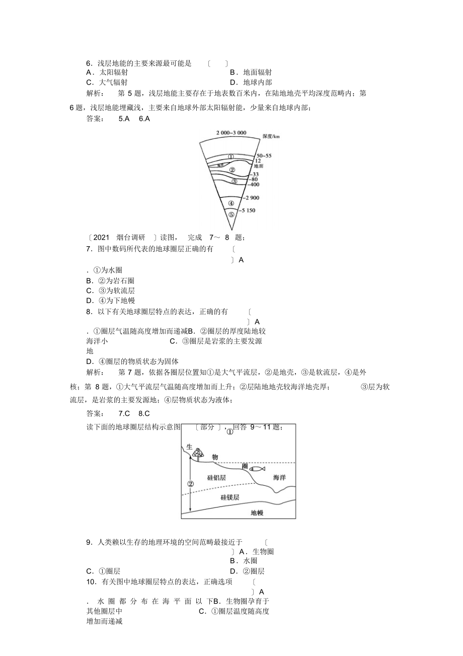 高一地理必修一第四章测试题及答案2_第2页