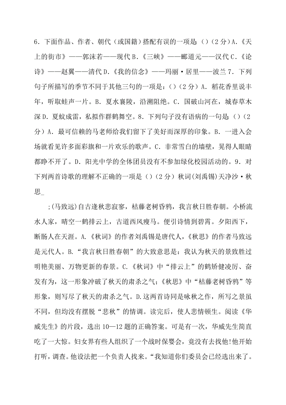 初二语文月考试题学科试卷_第2页