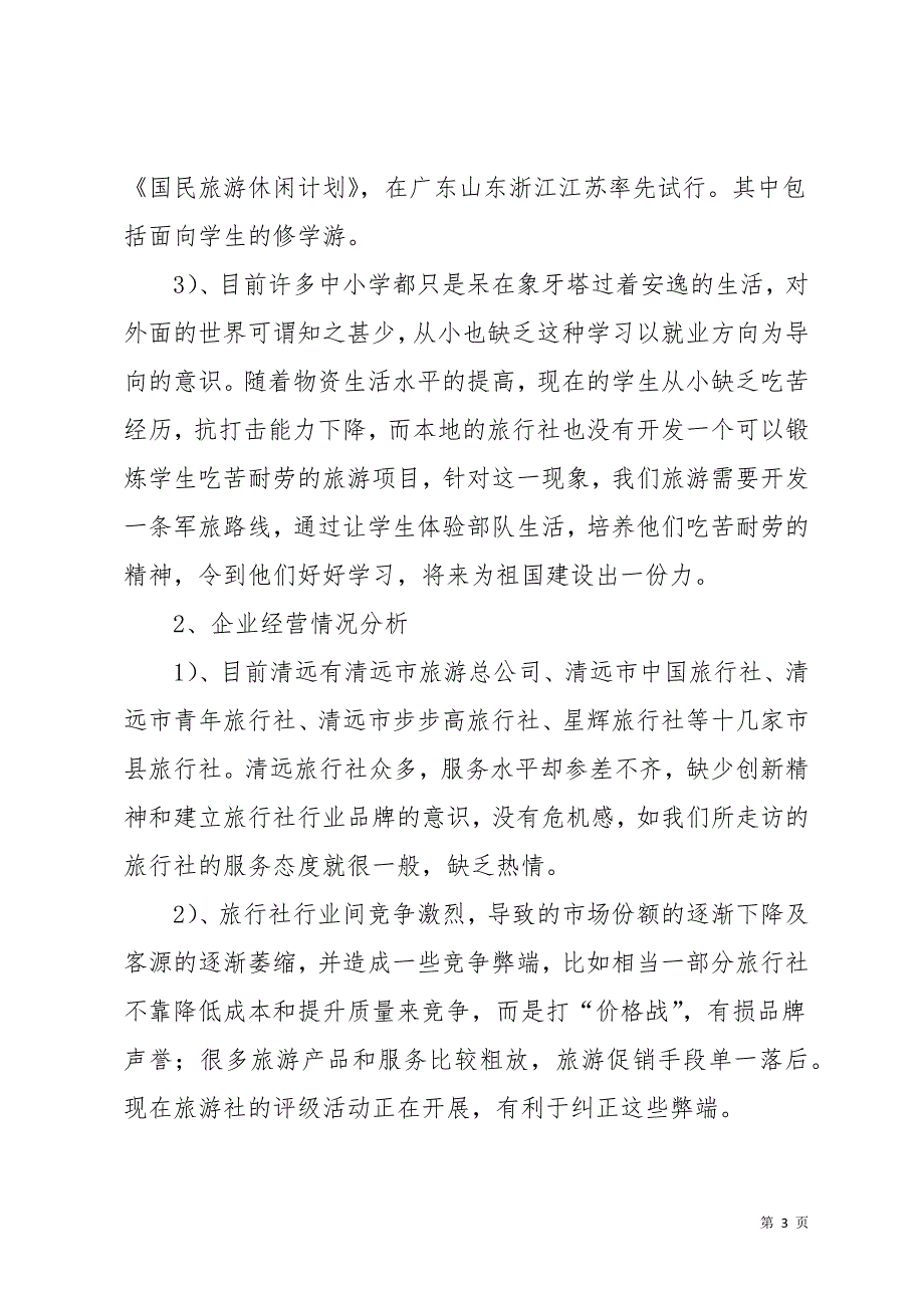 广告策划方案8篇(共55页)_第3页