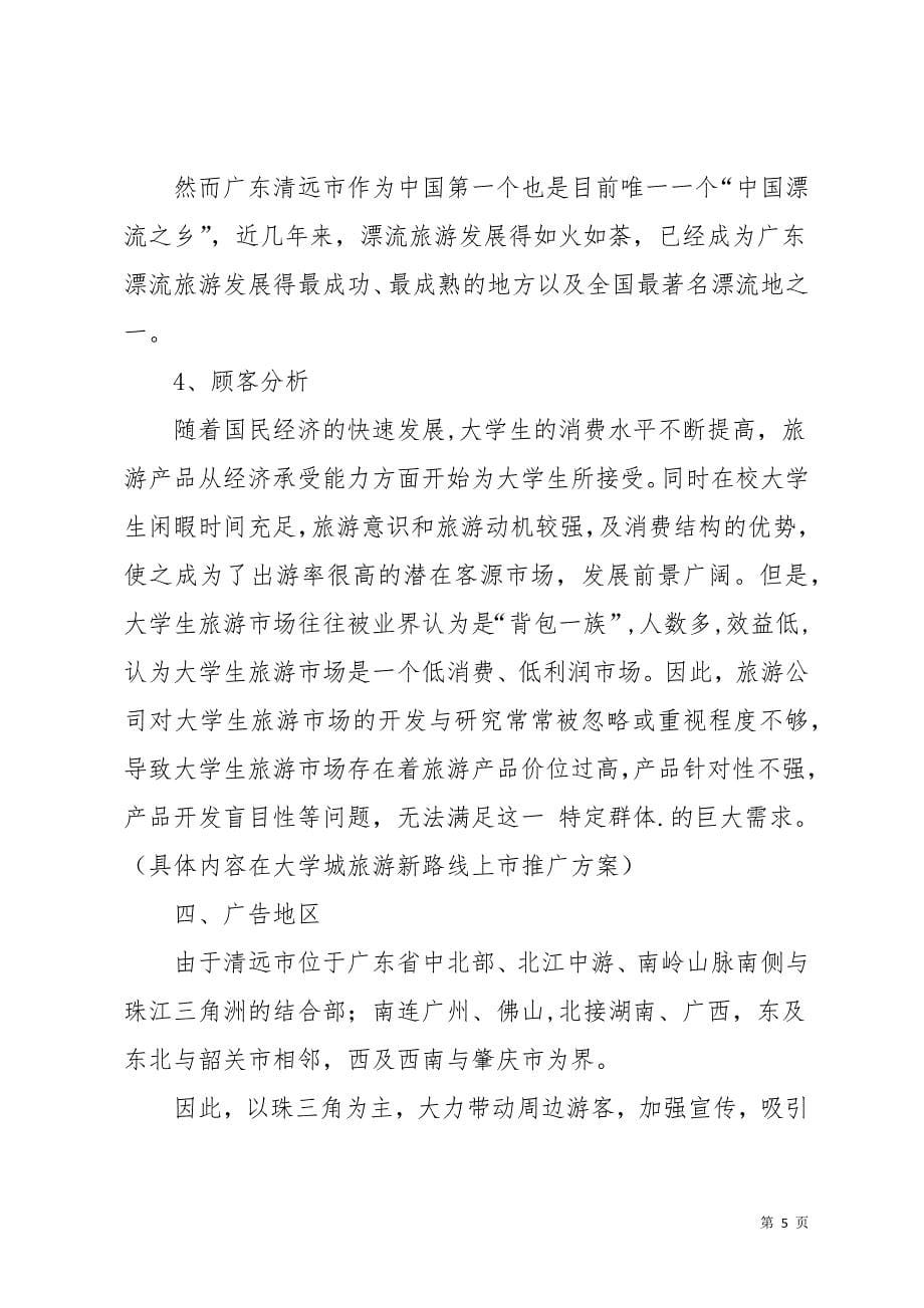 广告策划方案8篇(共55页)_第5页