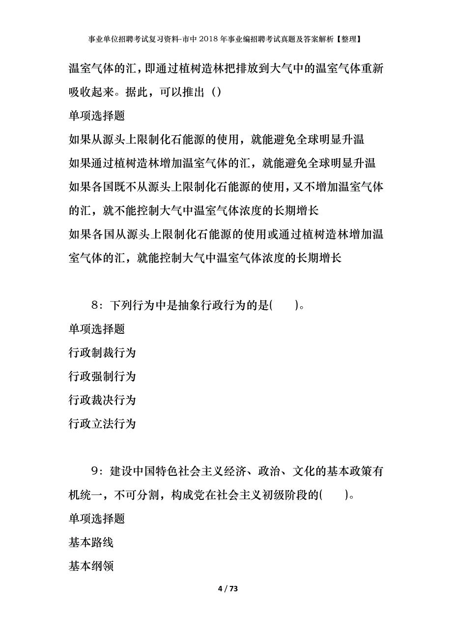 事业单位招聘考试复习资料-市中2018年事业编招聘考试真题及答案解析【整理】_第4页