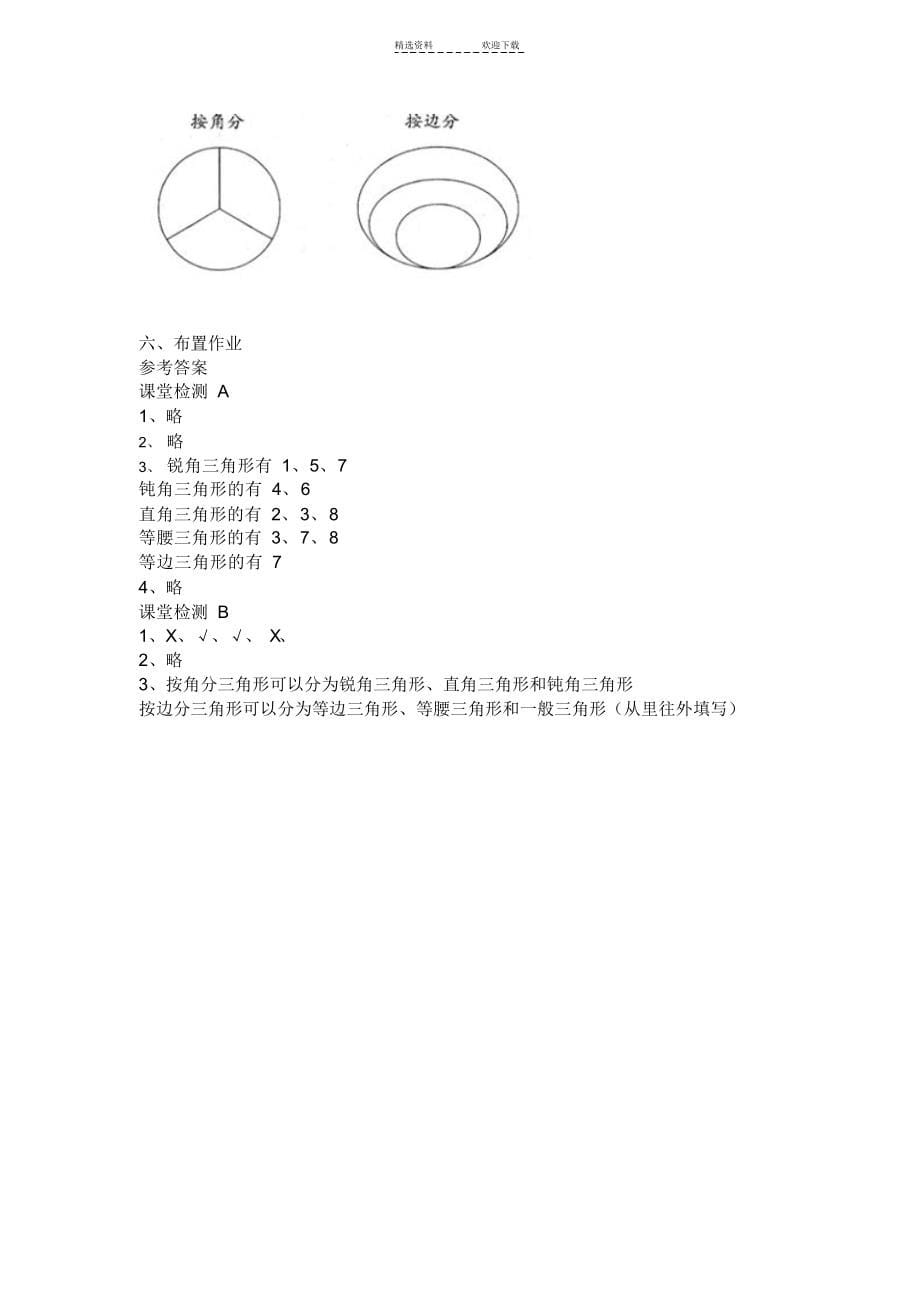 2022年人教版小学数学四年级下册第五单元三角形的分类_第5页