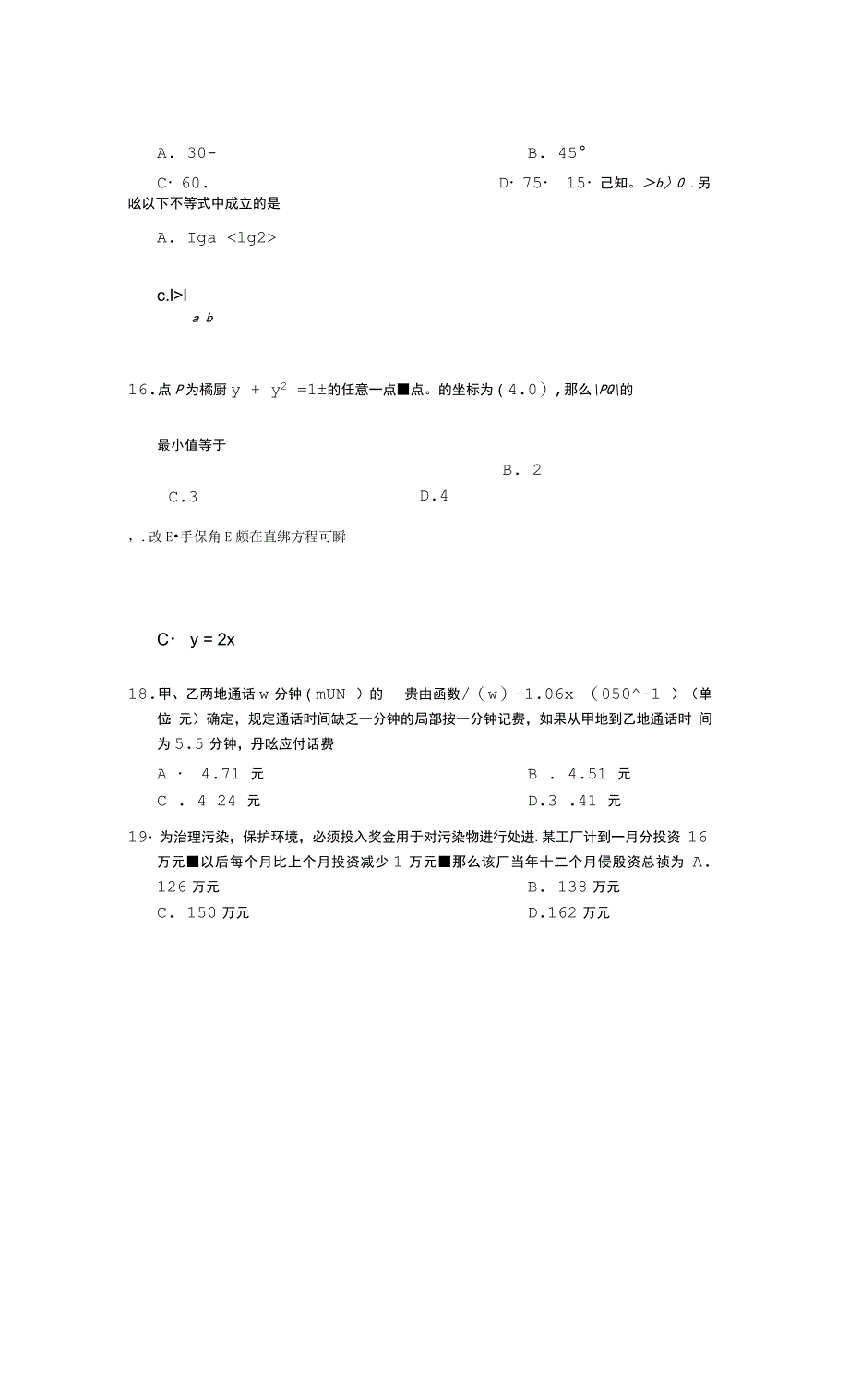 北京市春季普通高中毕业会考数学试卷_第3页