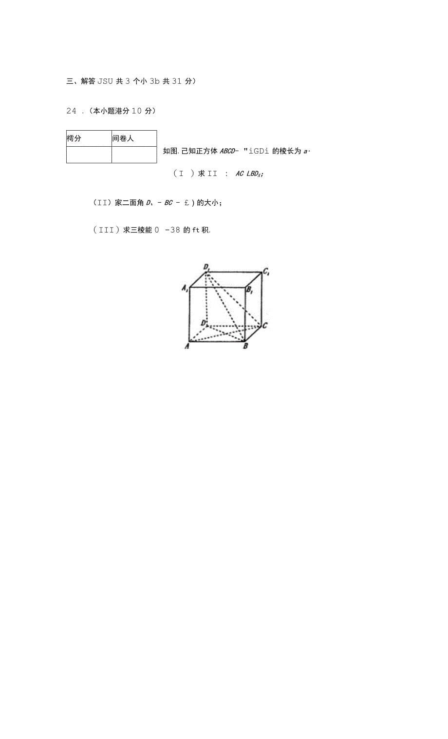 北京市春季普通高中毕业会考数学试卷_第5页