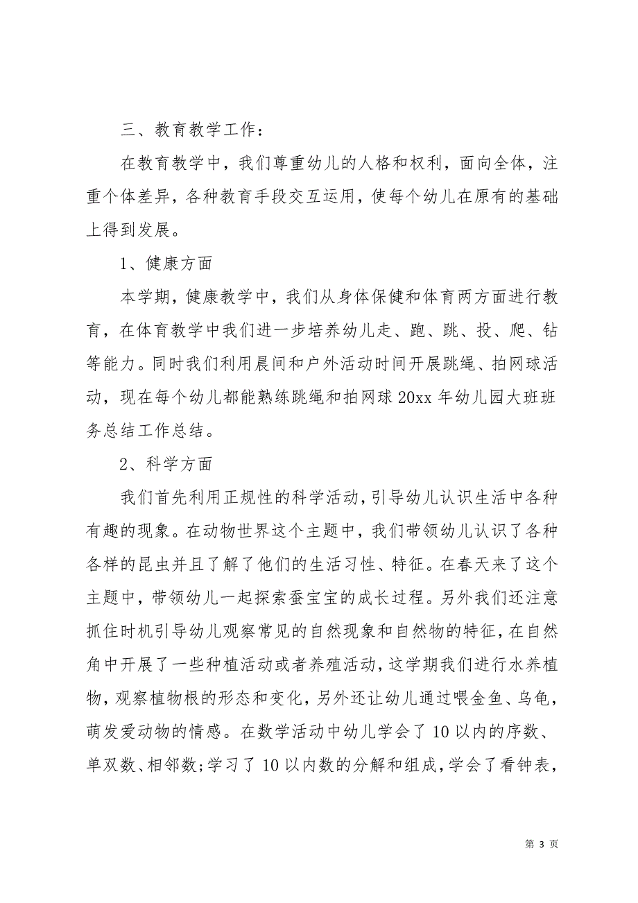 幼儿园大班班务总结15篇(共51页)_第3页