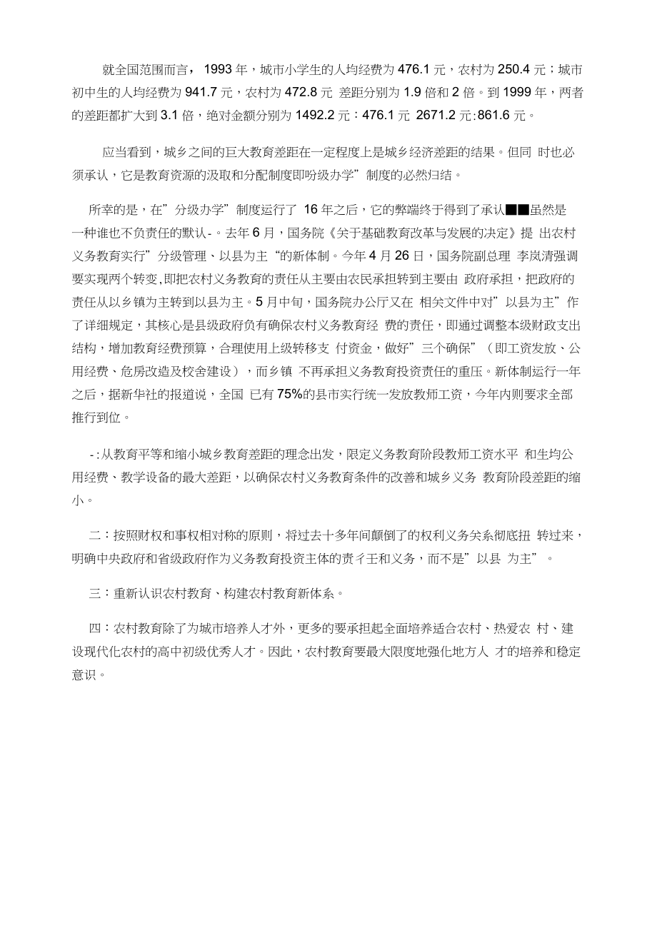 小学教育（实习生）教育调查报告21_第2页