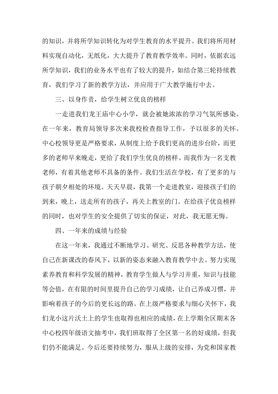 支教社会实践总结5篇_第2页