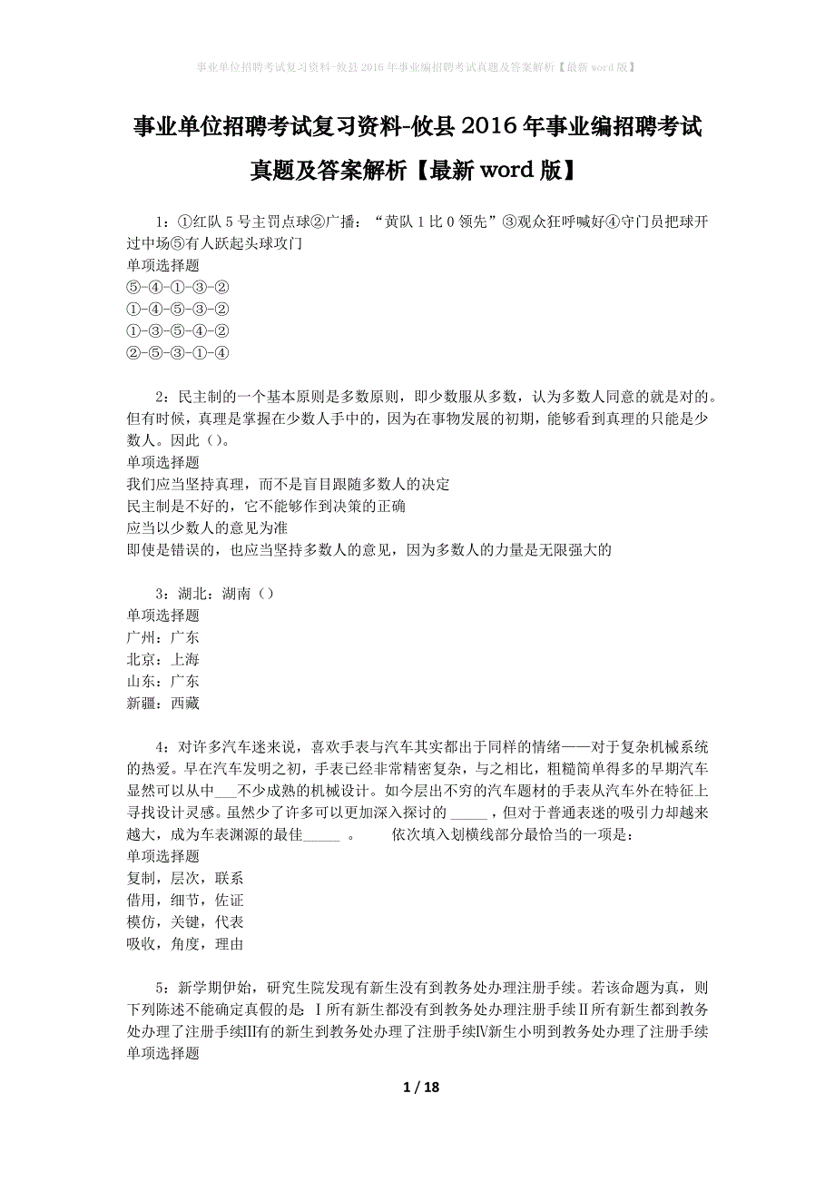 事业单位招聘考试复习资料-攸县2016年事业编招聘考试真题及答案解析【最新word版】_2_第1页