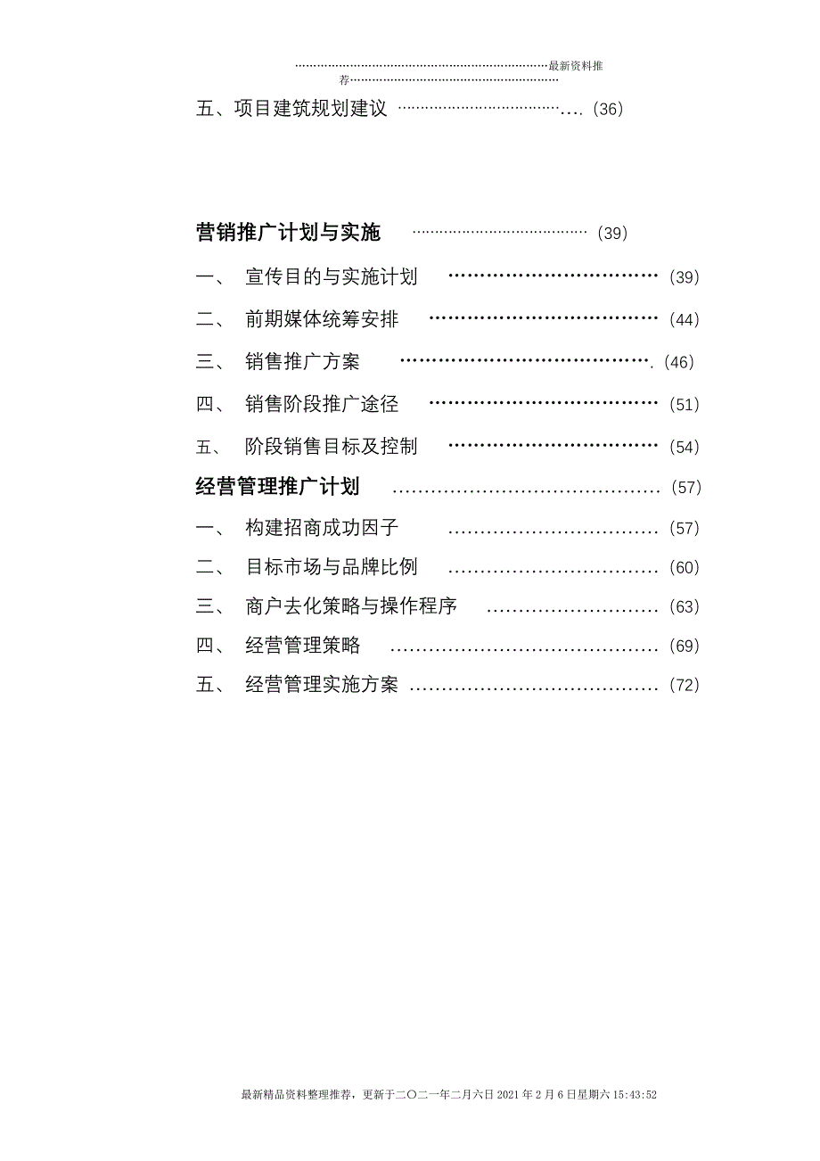 ak西安某商业项目营销策划方案[79页]_第2页