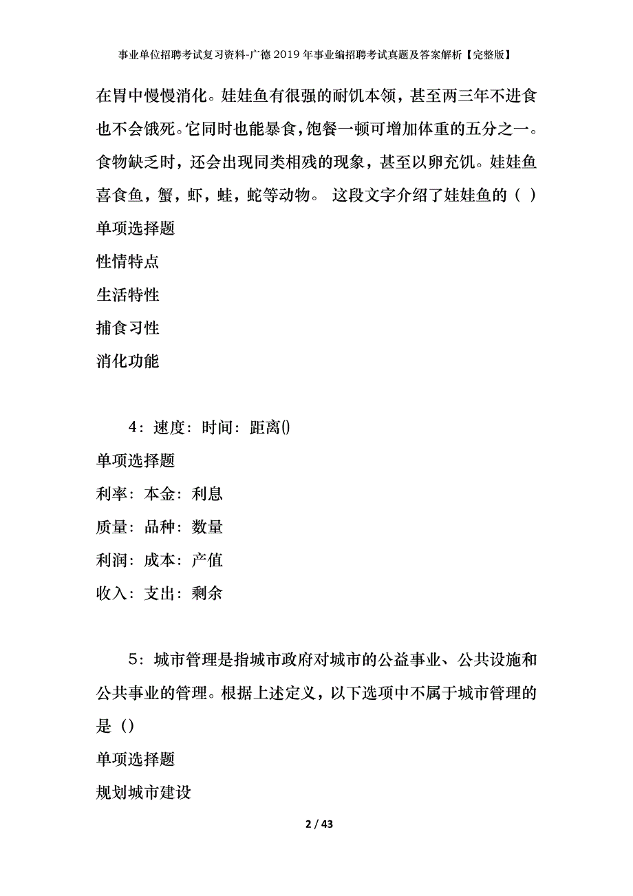 事业单位招聘考试复习资料-广德2019年事业编招聘考试真题及答案解析【完整版】_第2页