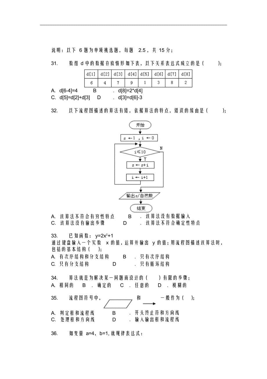 高中《信息技术必修》学业水平测试模拟考试试卷二及答案2_第5页