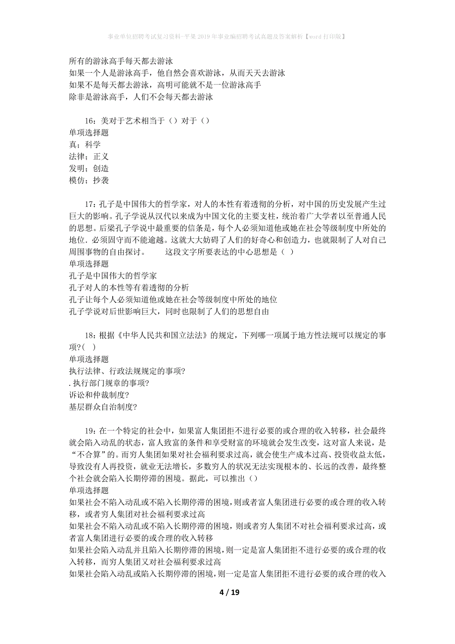 事业单位招聘考试复习资料-平果2019年事业编招聘考试真题及答案解析【word打印版】_第4页