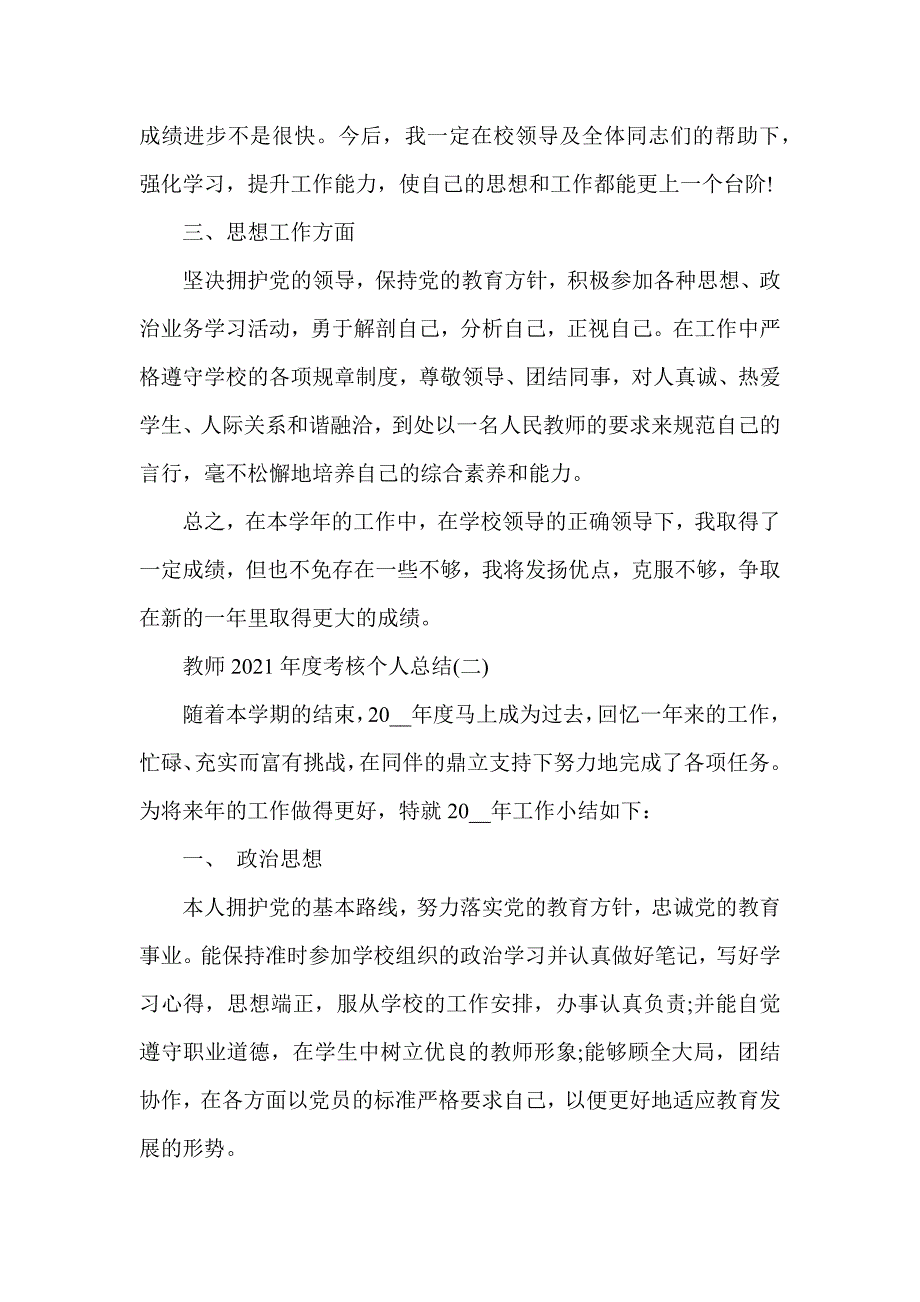 教师2021年度考核个人总结10篇_第2页