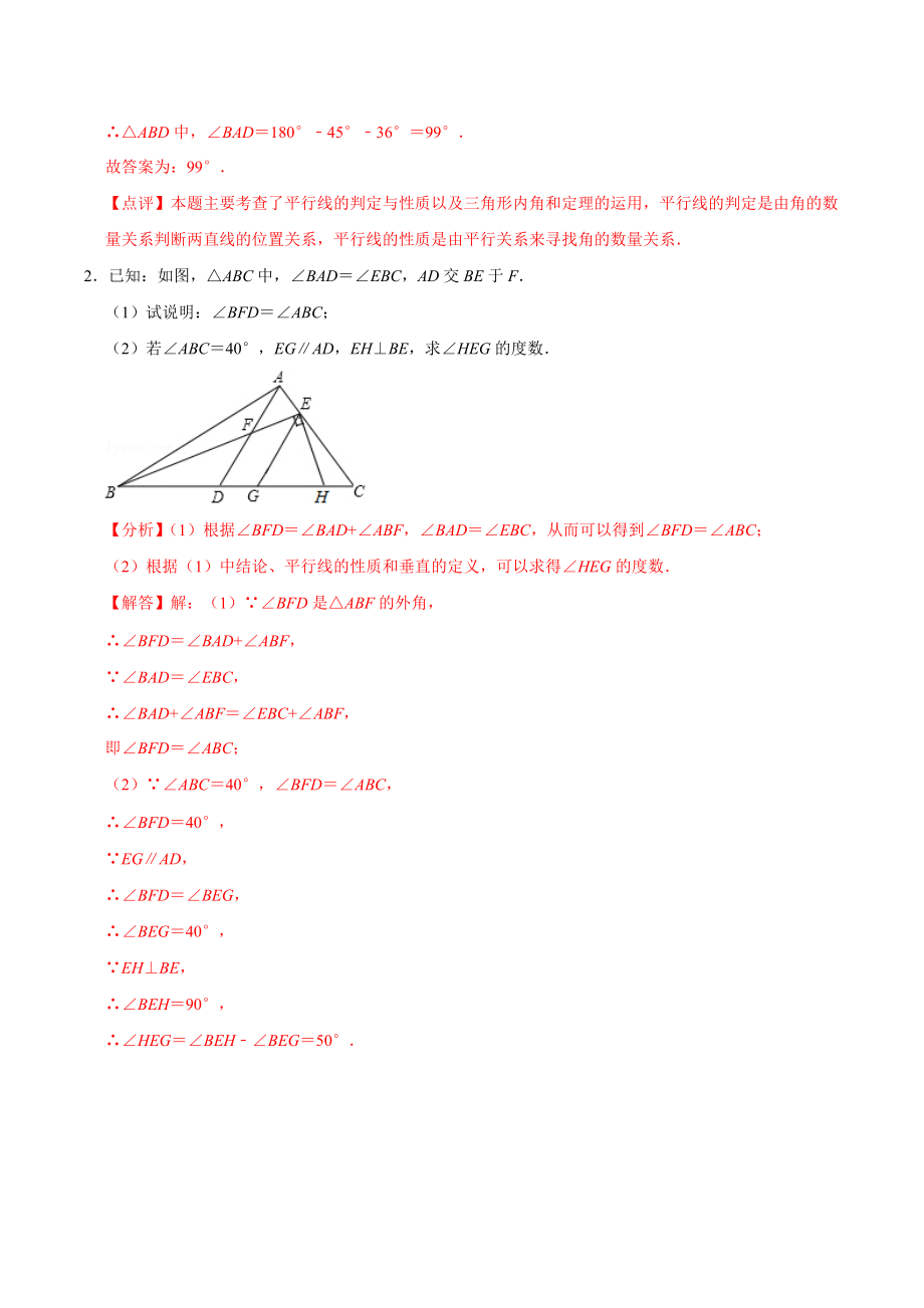 苏科版初中七年级数学探索平行线的性质能力展现练习题分析解答_第3页