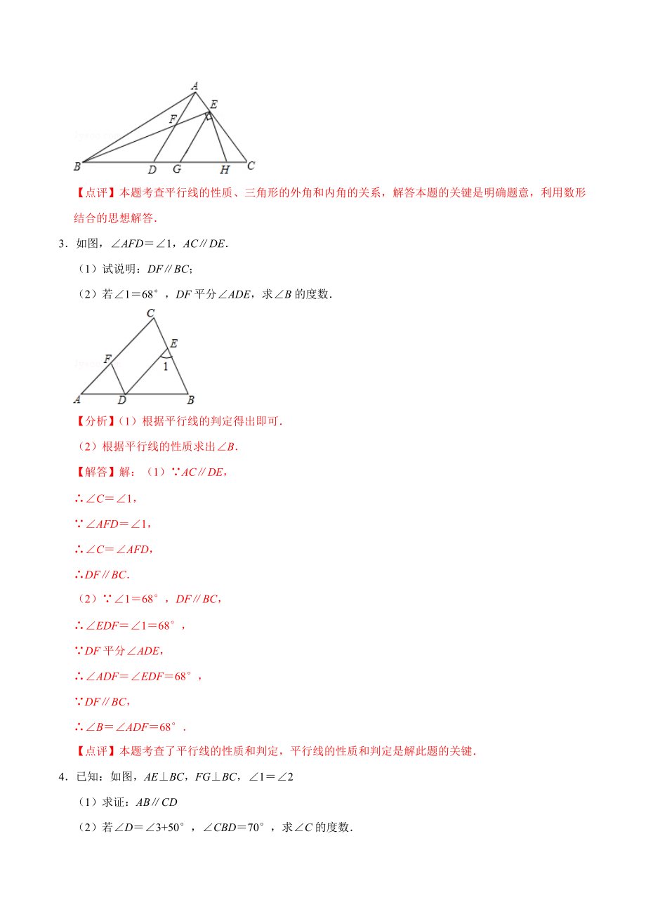 苏科版初中七年级数学探索平行线的性质能力展现练习题分析解答_第4页