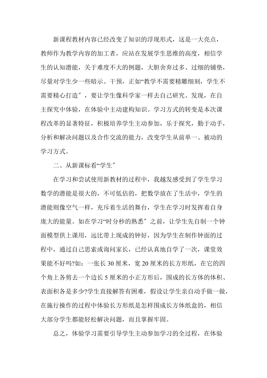 数学思维学习心得分享_第2页