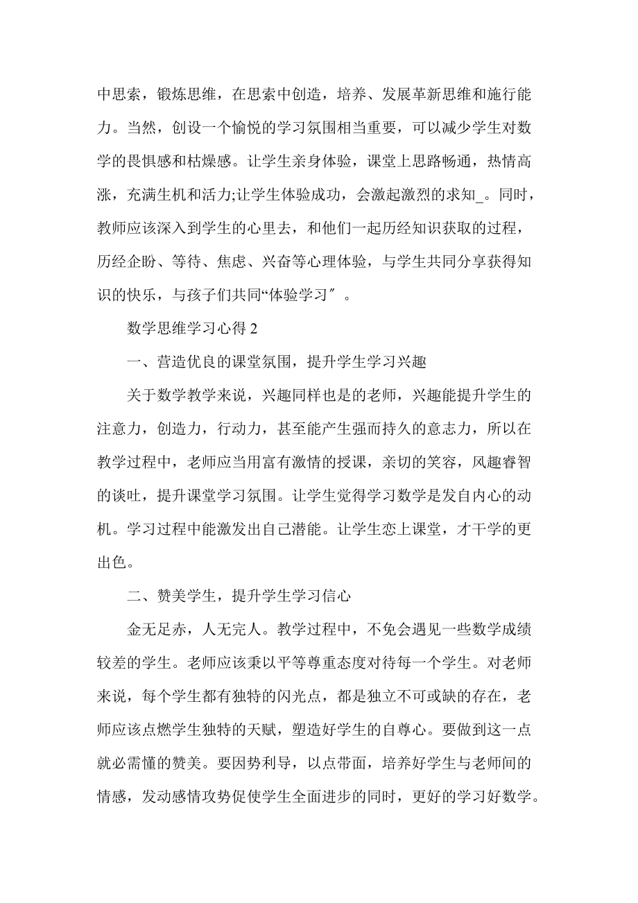 数学思维学习心得分享_第3页