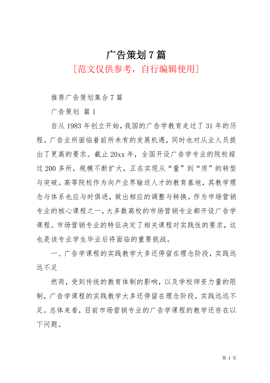 广告策划7篇_8(共44页)_第1页